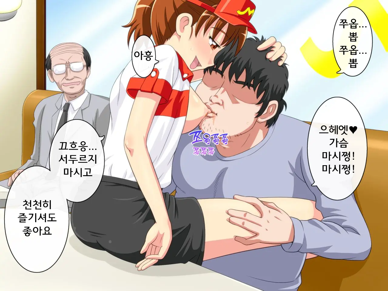 MesuDonald No Teninsan To Yareru Ken | 년도날드 직원과 할 수 있는 쿠폰